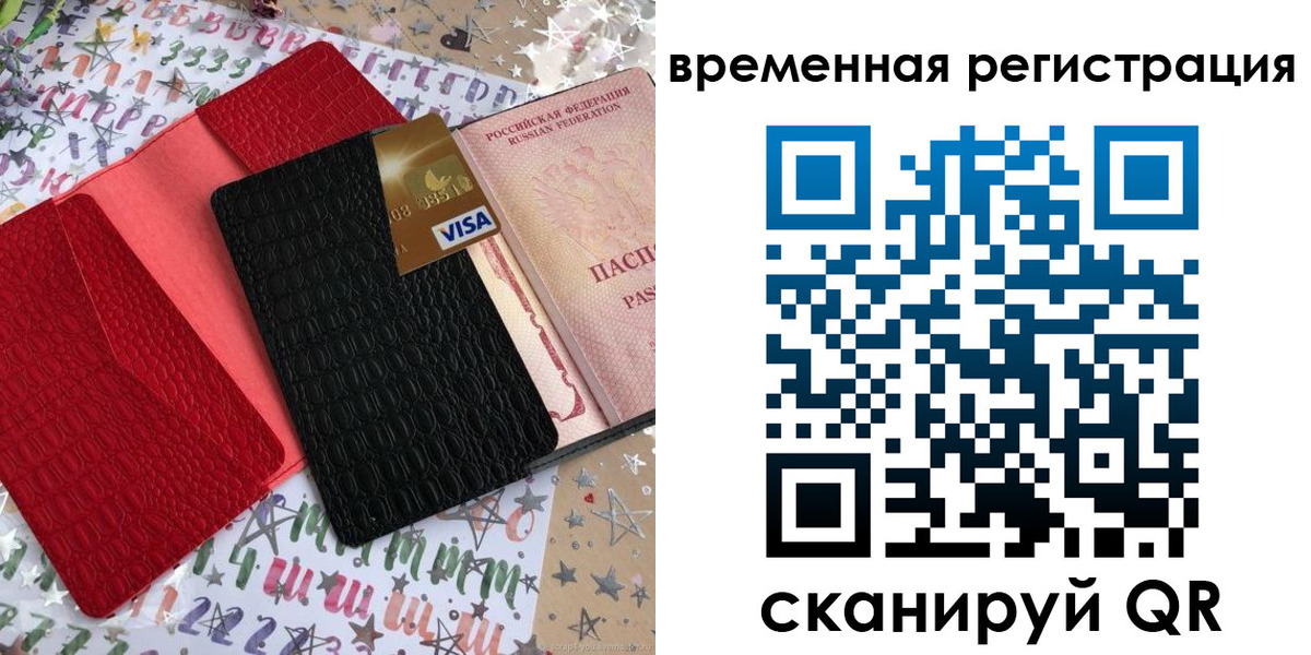 временная регистрация 2025 в Фрязино
