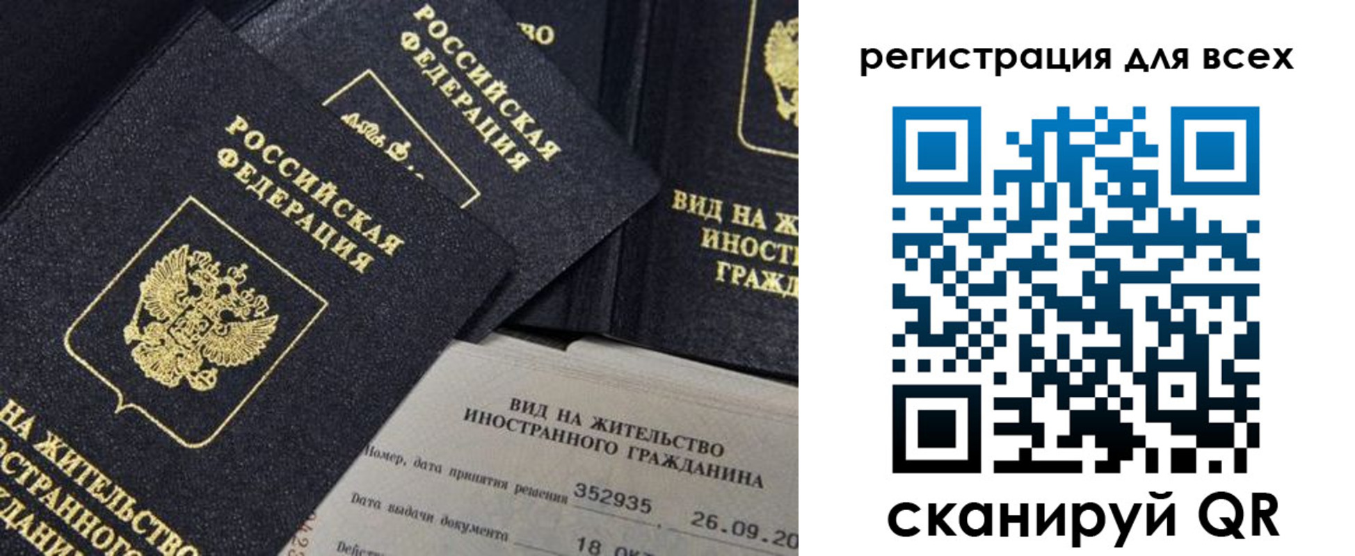 прописка штамп в Фрязино