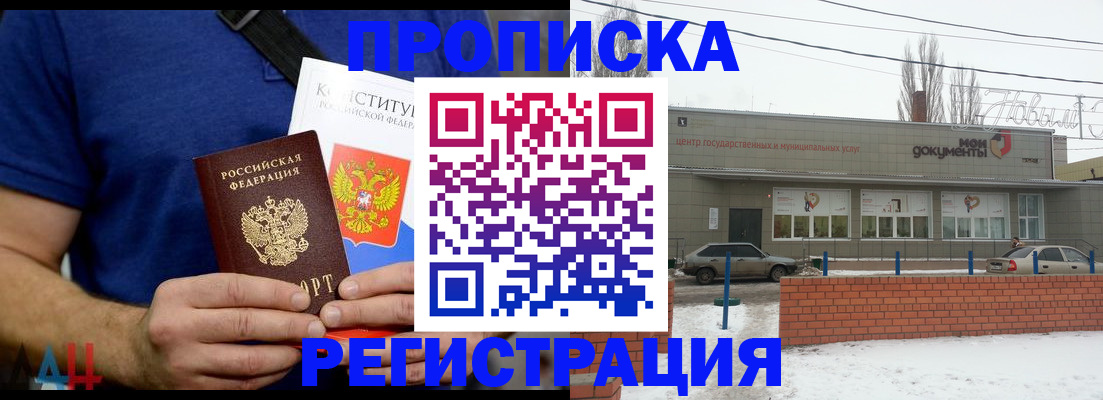 где прописаться в Фрязино