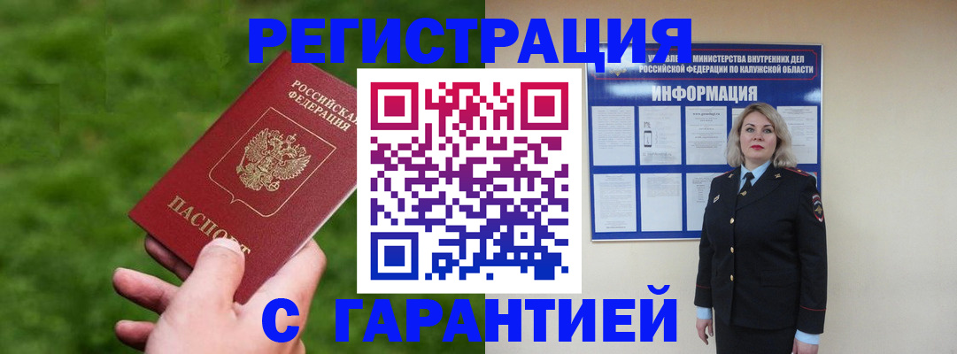прописка в Фрязино