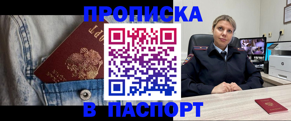 прописка от собственника в Фрязино
