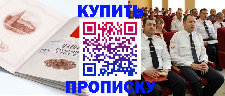временная прописка в Фрязино
