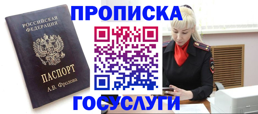 прописка для работы в Фрязино