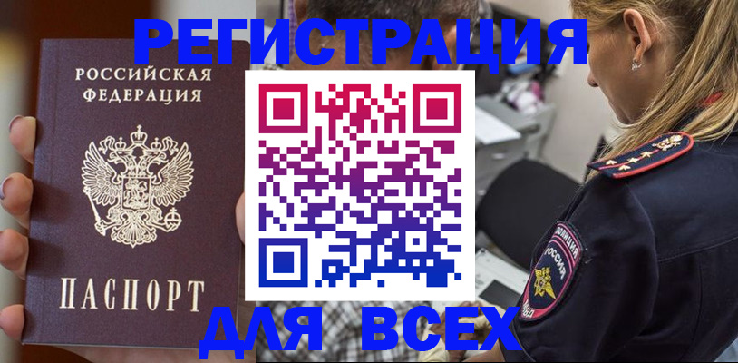 временная регистрация законно в Фрязино