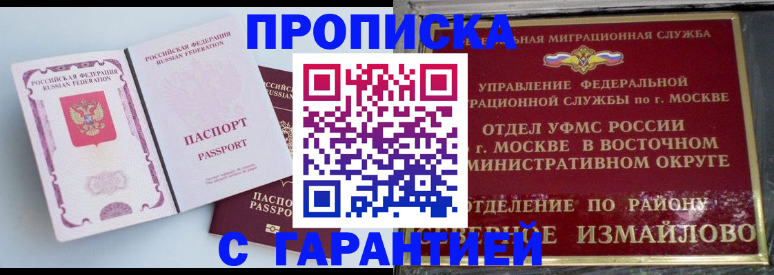 прописка регистрация в Фрязино