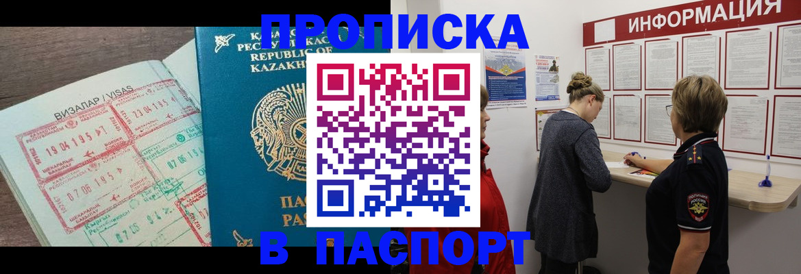 прописка в Фрязино