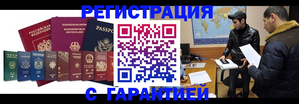 прописка иностранных граждан в Фрязино